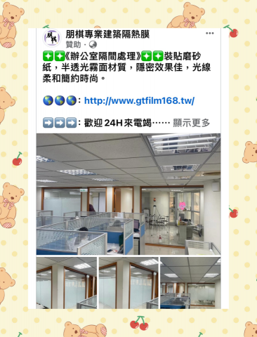 朋棋專業建築隔熱膜 - 《辦公室隔間處理》裝貼磨砂紙。