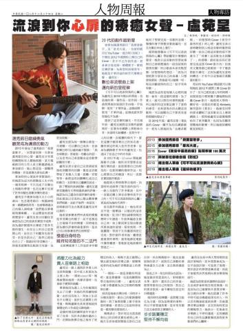 游婷惟 - 作品-人物專訪