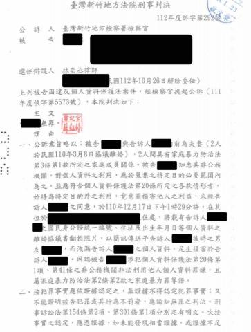 林奕丞律師 - 個資法無罪判決