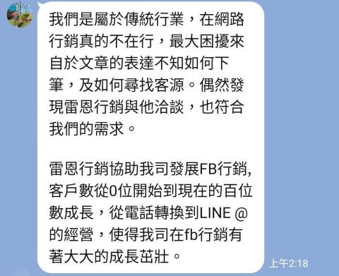 雷恩數位行銷X設計 - 