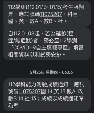 張翔昇 - 學測成績證明