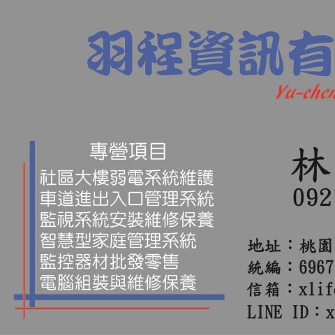 提供監視系統服務的專家林羽程