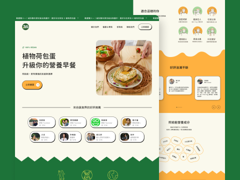 Haiflow 海流網頁設計 - Plant Egg 植物蛋｜品牌官網設計