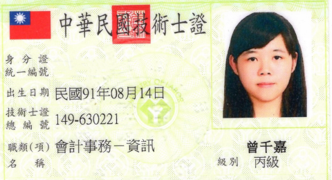 Nina -  會計事務-資訊證照