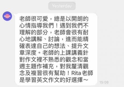 Rita - 高三作文學生回饋(學測作文15分)
