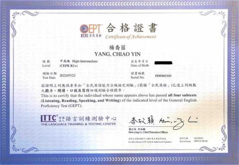 楊喬茵 - 全民英檢中高級