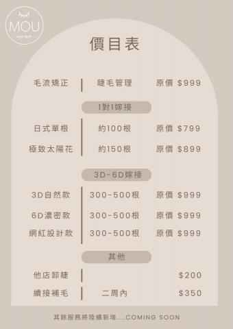 Mavis - 價目表設計 Mavis - 價目表設計