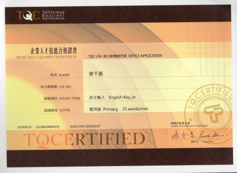 Nina - 證照-英文輸入