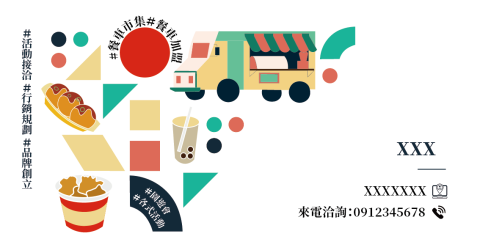 廖苡齊 - 美食餐車名片設計