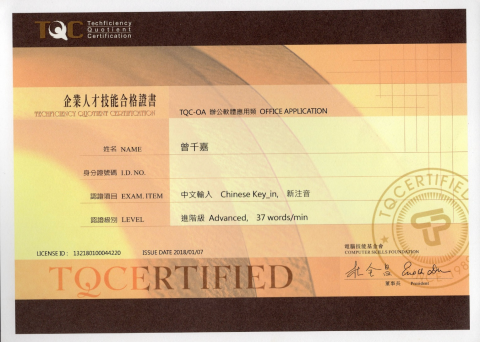 Nina - 證照-中文輸入