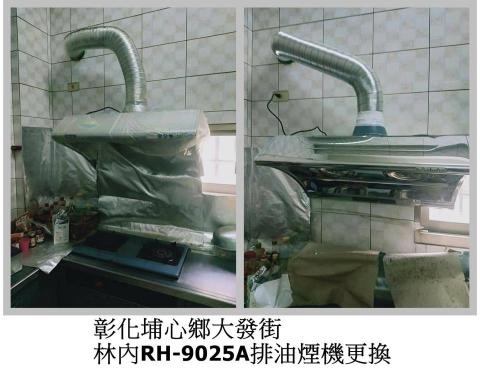 昶旭室內裝修工坊 - 排煙煙機更換