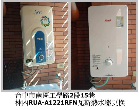 昶旭室內裝修工坊 - 瓦斯熱水器更換