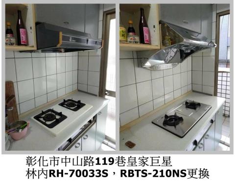 昶旭室內裝修工坊 - 排油煙機瓦斯爐更換