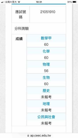 顧天輔 - 分科測驗成績