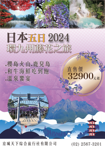 KIKI - 日本五日遊-EDM