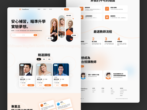 Jessica - 國高中家教預約 RWD 網站設計