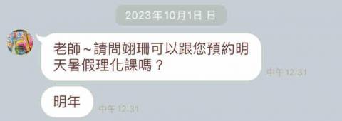 徐佳伶 - 上小六數學自然課程，結束課程後家長預約國二理化課程！