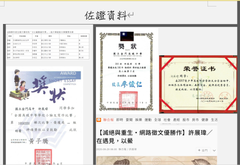 許展瑋 - 個人履歷得獎項目1