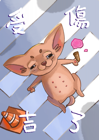 阿吉 - 電腦繪圖 可愛動物 阿吉 - 電腦繪圖 可愛動物