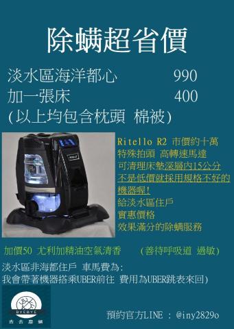 淡水ByeBye塵蟎 - 價格表