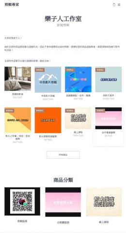 樂毅輕剪輯 - 個人網站