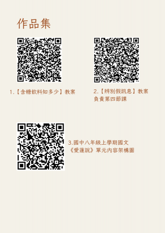 羅宜齡 - 過去撰寫過的兩份教案與心智圖