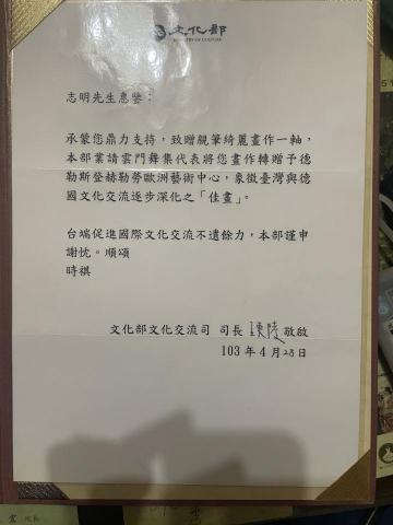 石志明 - 文化部証書，作品做為台灣與德國藝術交流，唯一書畫代表
