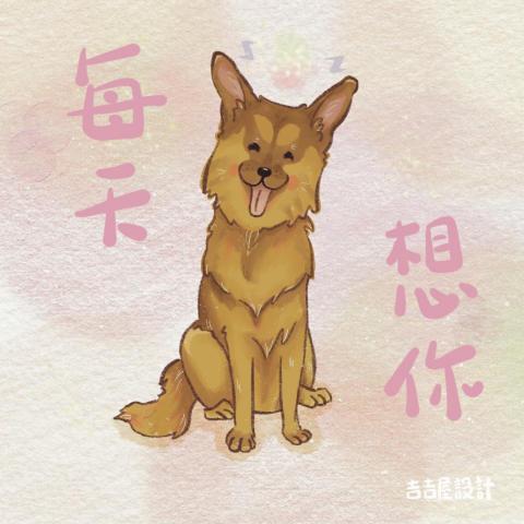 吉吉屋設計工作室 - 狗狗可愛插畫 吉吉屋設計工作室 - 狗狗可愛插畫