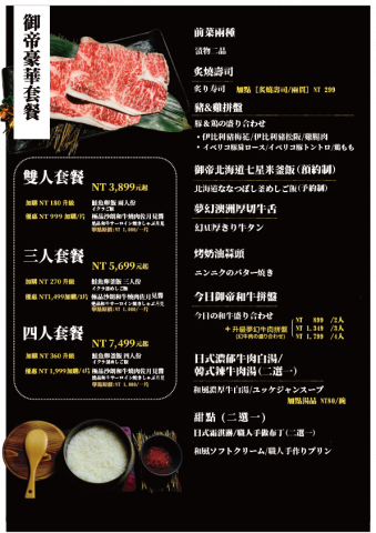 Donnie - 燒肉店基本套餐菜單