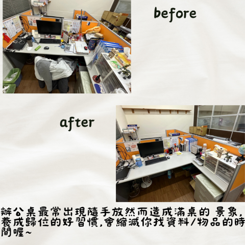 我家收納工作室 -  辦公室日常，清楚歸位文具/資料/物品等位置，縮減在凌亂中找東西的時間，大大提升工作效率！