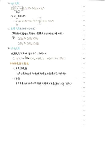 昀樺 - 高中有機化學筆記