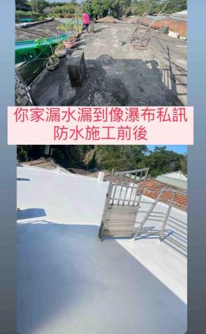 天煌防水油漆工程行 - 屋頂防水