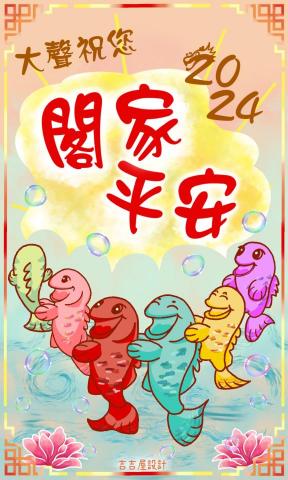 吉吉屋設計工作室 - 2024賀年卡 吉吉屋設計工作室 - 2024賀年卡