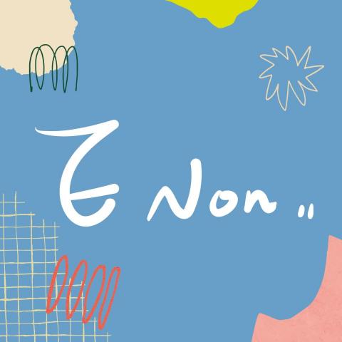 提供寄貨格式服務的專家E Non