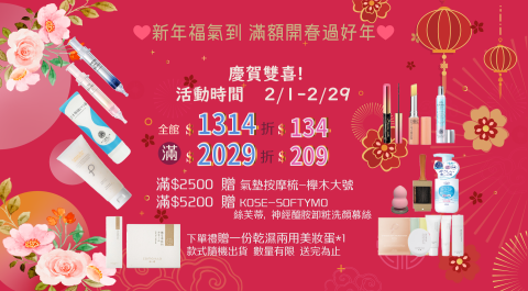 Donnie - 美妝平台活動委託