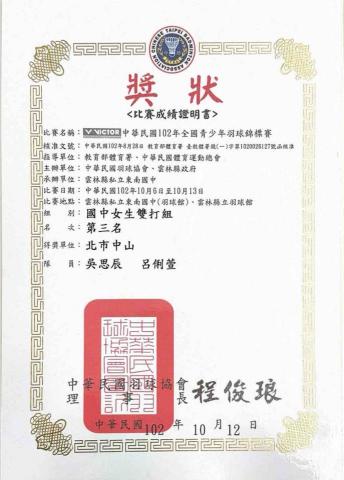 俐萱 - 102年全國國中盃_國中女子雙打組季軍