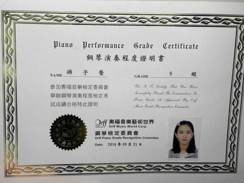 游子瑩 - 小時候考過的奧福鋼琴檢定～