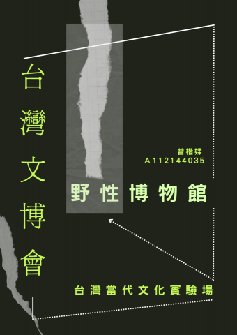 曾媃 - 2023 觀展海報設計