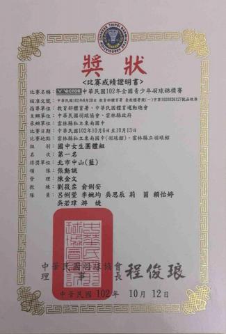 俐萱 - 102年全國國中盃_國中女子團體組冠軍
