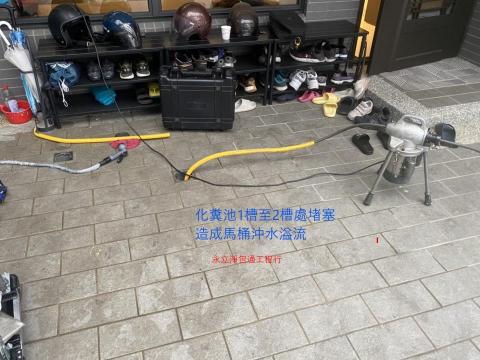 永立淨包通工程行 - 化糞池槽體通水管