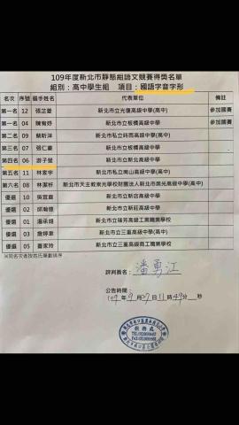 游子瑩 - 新北市語文競賽-字音字形 第四名