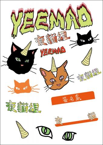 余承恩 - 貼紙設計