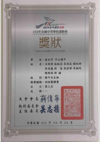 俐萱 - 103年全國中等學校運動會_國中女子團體組季軍