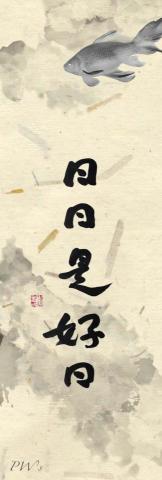 PW's output - 海報(古典/水墨/風格/材質)