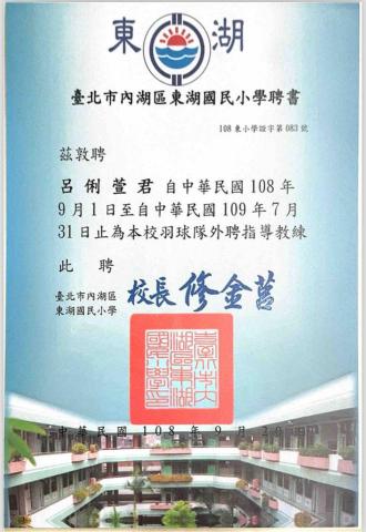 俐萱 - 帶隊證明