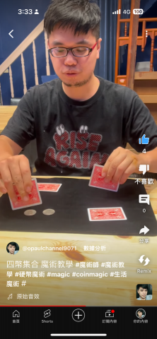 李旻璋 - 變魔術影片