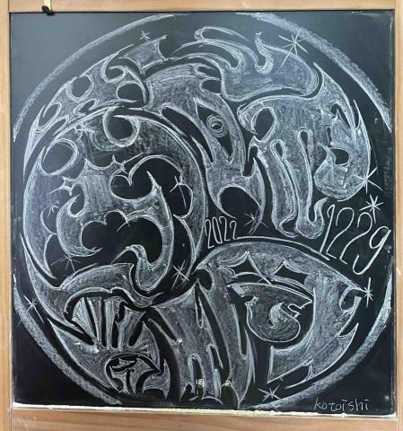 曾媃 - 2022 黑板粉筆