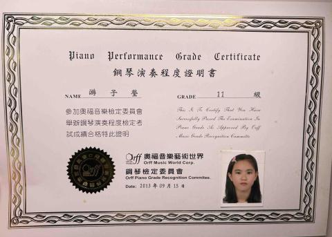 游子瑩 - 小時候考過奧福鋼琴檢定