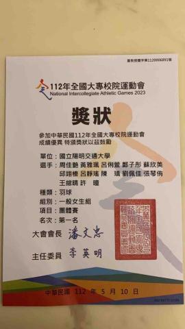 俐萱 - 112年全國大專院校運動會_一般女子團體組冠軍