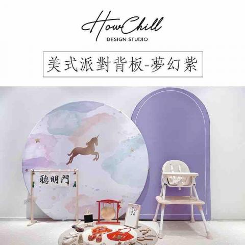 HowChill好趣派對 - 抓周派對/性別派對/生日佈置